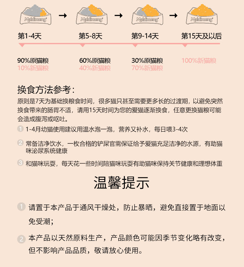 麦迪萌冻干猫粮全阶段通用