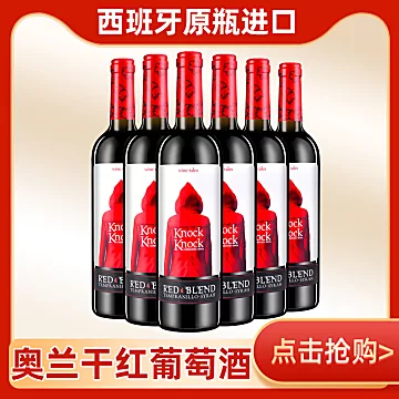 奥兰小红帽干红葡萄酒750ML[30元优惠券]-寻折猪