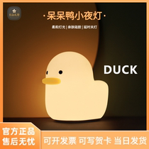 MUID Sleeping Duck Sleeping Lights Silicone Shots Lightheadlights Help Sleep Lovely Duck Light Gift