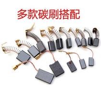 10 pairs of electric universal tools carbon brushes Dongcheng Bosch Hitachi Shepherd Angular Mill Hand Electrodrilling Percussion Drilling