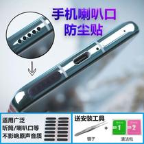 Mobile phone microphone anti-dust sticker red rice k40 mobile phone OPPO loudspeaker listening to microphone hole anti-dust sticker anti-dust sticker