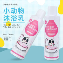 Bathing with Dutch pig rabbit Shampoo sable and deodorized guinea pig bath shampoo