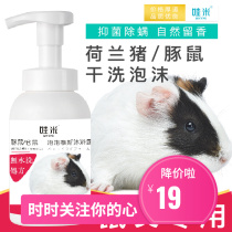 Harder bath deodoring bubble deodorizing silk bear products bathing clean Dutch pig cooling summer