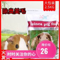 5 pounds of Dutch pig guinea pig guinea pig pig grain feed main food supplies containing vc anti-cockworm 2 5kg