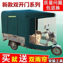 Tengfei Dragon Electric Tricycle Car Car Transparent Rainforescent Shelf Heat Cover and Closed Three-Wheeled Rainshaft