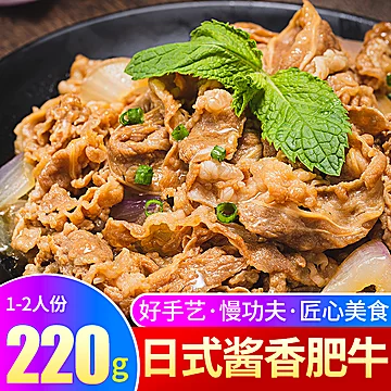 首粮日式酱香肥牛拌料预制菜220g[5元优惠券]-寻折猪