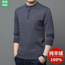 Ordos produces 100 pure cashmere men with high-end semi-halong zipper thick knitted bottom warm sweater