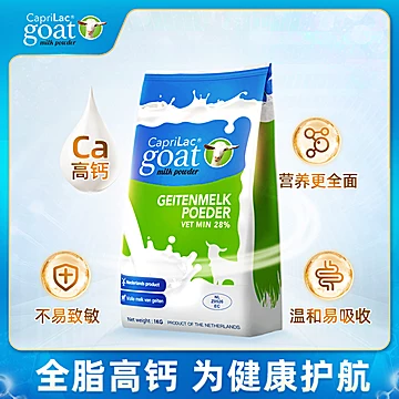 CapriLac凯布瑞特全脂羊奶粉1kg*3袋[30元优惠券]-寻折猪