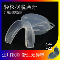 Grinding braces night anti-grinding artifact mandibular set lower forehead set molar pad transparent adult children sleep grinding