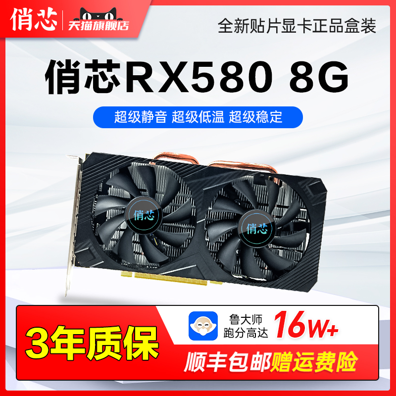 Playcore Brand New RX580 8G Independent Gaming Graphics Card Multiscreen Stir-fry Stock Game Eat Chicken Live Cruise-Taobao