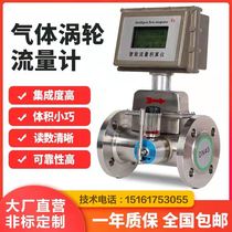 Gas Turbine Flow Meter Naturally Gas Compressed Airborne Methane Light Nitrogen Gas Gas LWQ Gas Flow Meter