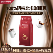 primetalia Pometata Arabica coffee beans for a cup of coffee