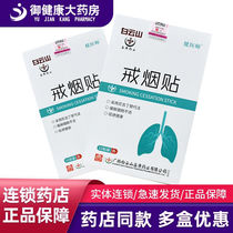 Smoking cessation paste 10 ladies and ladies nicotine science quit smoking substitution patch with TF3 box