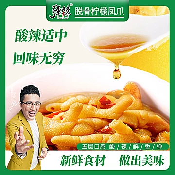 【华少代言】弹辣网红有骨鸡爪柠檬小吃500g[10元优惠券]-寻折猪