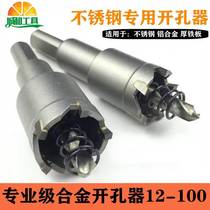 Stainless steel open pore thickness iron plate special multi-teeth alloy perforated drill bit lengthened metal reaming steel sheet opening machine