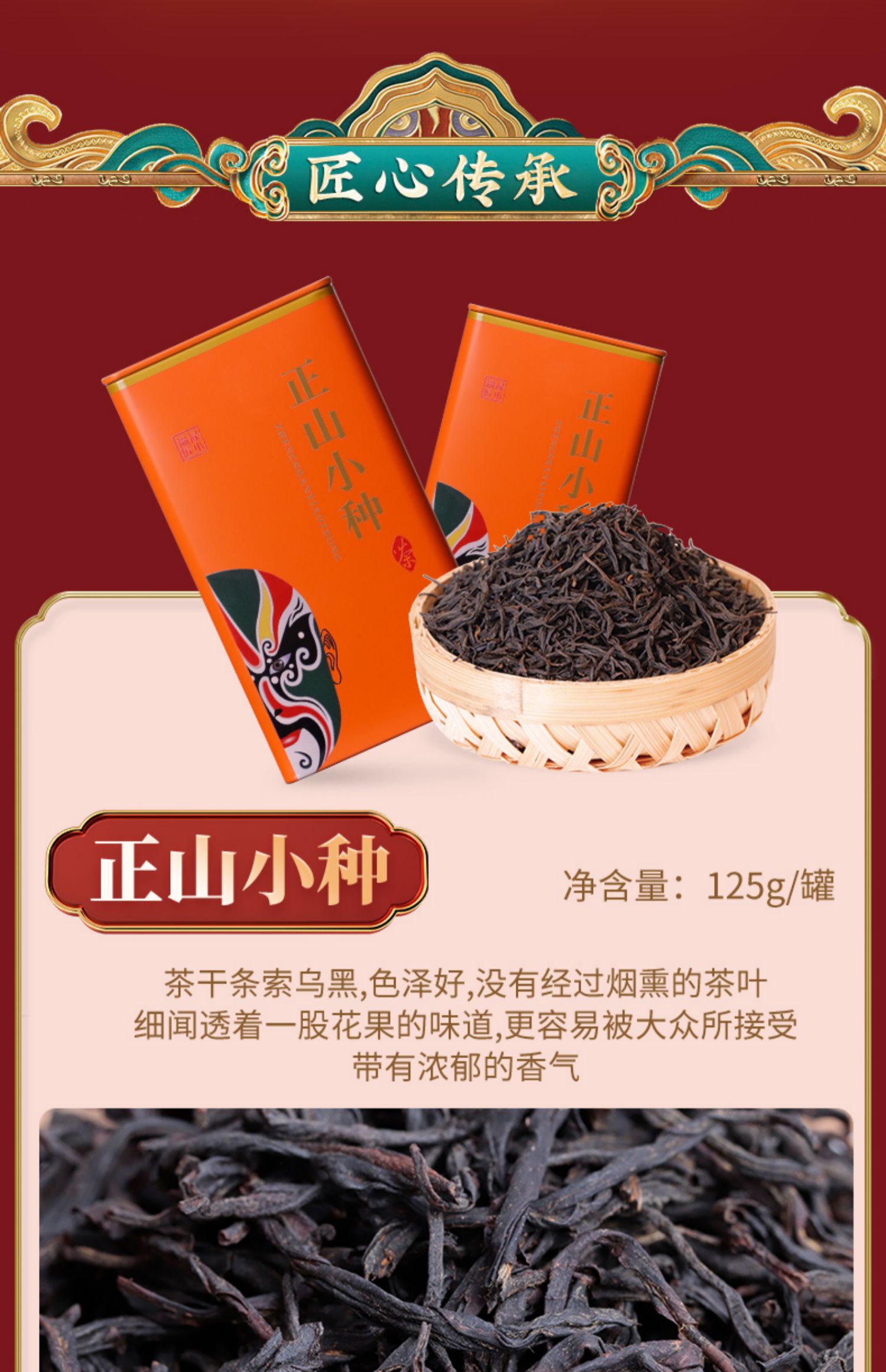 正山小种红茶茶叶100g