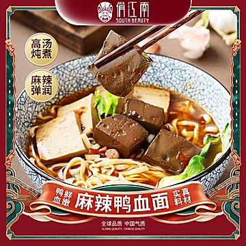 【俏江南】麻辣鸭血豆腐牛肉面485g*3盒[45元优惠券]-寻折猪