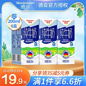 德亚低脂高钙纯牛奶200ml*6盒[5元优惠券]-寻折猪