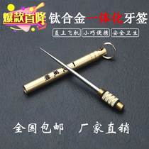TC4 titanium alloy integrated toothpick convenient dental artifact brass tube body multi - functional fruit signing weapon