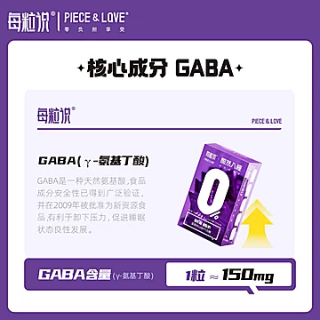 每粒说晚安糖GABA氨基丁酸[35元优惠券]-寻折猪