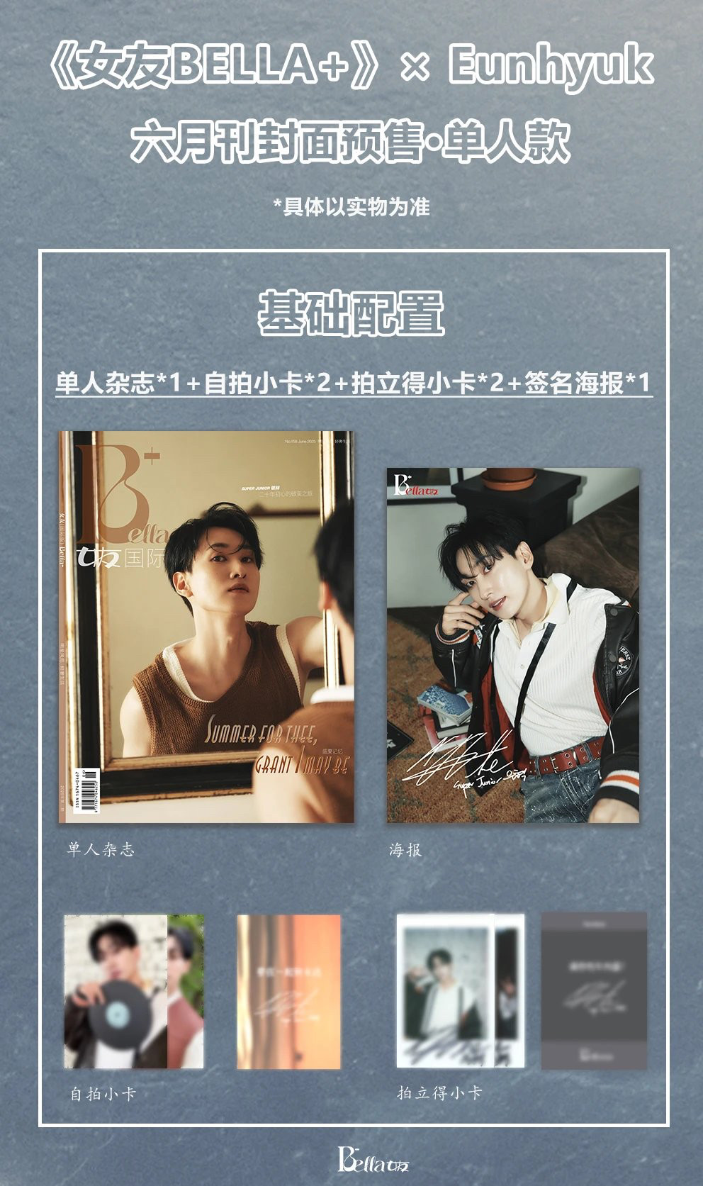 SUPERJUNIOR D&E 『女友Bella+ 』雑誌 トレカ コンプリート