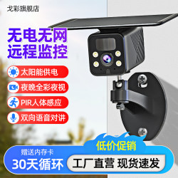 Solar camera monitor mobile phone remote no network required outdoor 4G camera HD night vision waterproof home