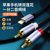 Double Lotus Audio Line 1:23 5mm Apple Mobile Phone Connect to the Low Voice Cannon Audio Rotary Line rca Plug iPhone13 Transfer AV Connect Lengthener