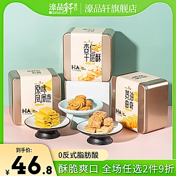 濠品轩铁盒鸡蛋卷饼干曲奇千层酥280g[6元优惠券]-寻折猪