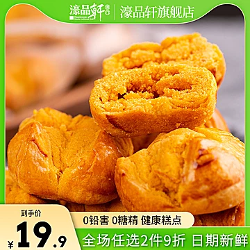 濠品轩笑口酥咸蛋黄饼168g[6元优惠券]-寻折猪