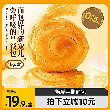 焙爱手撕面包整箱1000g[3元优惠券]-寻折猪