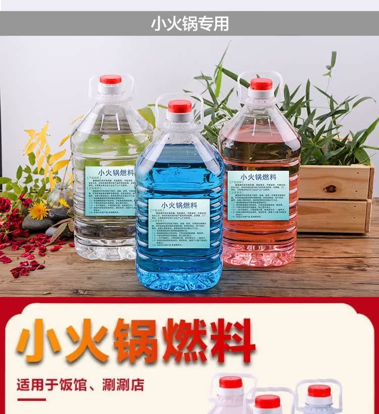 液体酒精燃料火锅专用小商用酒店烤鱼炉灯炉98度醇油桶装