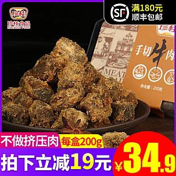 珍桂原切纯牛肉粒盒装儿童无添加200g[22元优惠券]-寻折猪