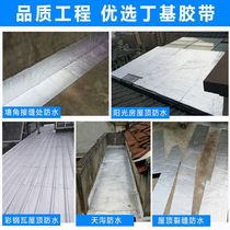 Self-adhesive wall filling wall with water-proof wall and leakage-proof strength self-pasted roof window deck plug-in paste paper