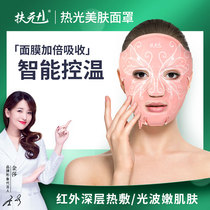 The Buttonface Mask Shake the same Red Light Sub-Spectral Face Heating Compress Face Beauty Instrument Mask to Import Tender Skin