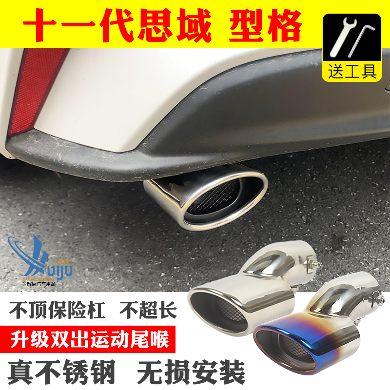 Suitable for Honda 11th generation Civic style car exhaust tail throat modified stainless steel tail whistle decoration original model