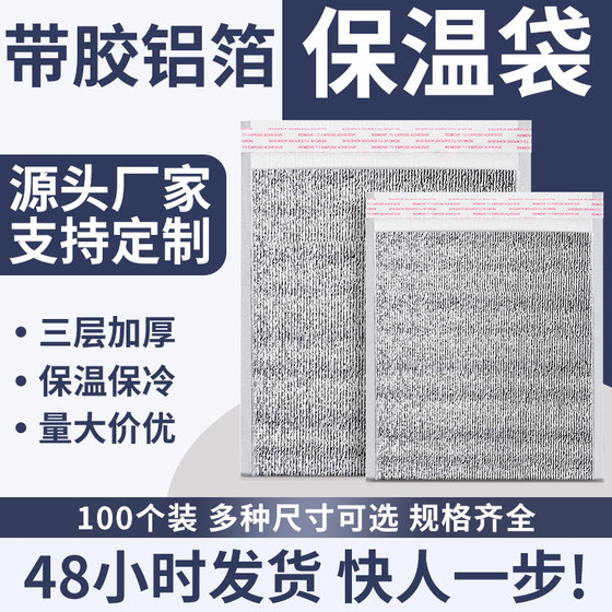 Takeout special insulation bag aluminum foil milk tea seafood catering tin foil food disposable thickened custom refrigeration bag
Takeout special insulation bag aluminum foil milk tea seafood catering tin foil food disposable thickened custom refrigeration bag