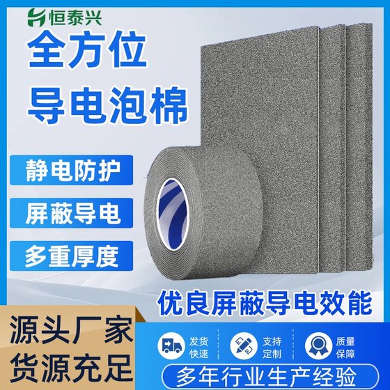 All-round conductive sponge EMI touch circuit board electromagnetic shielding material conductive foam with adhesive backing to prevent radiation
All-round conductive sponge EMI touch circuit board electromagnetic shielding material conductive foam with adhesive backing to prevent radiation