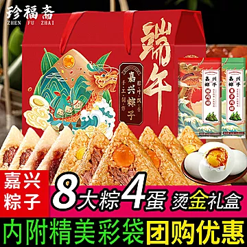 【珍福斋】肉粽粽子精美礼盒装[36元优惠券]-寻折猪
