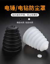 Dust cover rubber bowl block dust guard dust cup pistol pistol for household