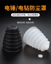 Pistol drilling hammer dust cover dust cover decoration dust removal eye gear bell elastic joint ring household hole opener