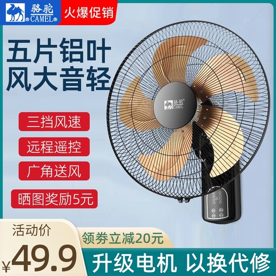 Camel wall fan wall hanging electric fan wall hanging household strong hanging force electric fan industrial large wind power commercial wall hanging
Camel wall fan wall hanging electric fan wall hanging household strong hanging force electric fan industrial large wind power commercial wall hanging
