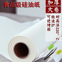 Thickened Silicone Oil Paper Baking Bacon Paper Anti-Oil Anti-Stick Double-sided Suction Oil Paper Barbecue Oven Special Lysoya Bean Oil Paper Household