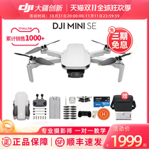 ( Spotage Express )Dajiang UAV Mini DJI mini SE Entrance Class Small Aircraft Mini 2 Aerial Photo Aircraft Remote Control Intelligent UAV Small Shooter