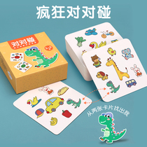 Crazy right-to-touch cards puzzle thinking training card parent-child toys childrens board games interactive concentration surface