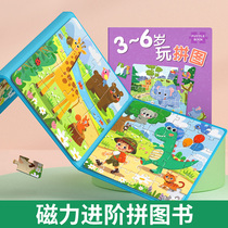 Children 3 to 6 years old advanced magnetic jigsaw puzzle toddler magnetic suction flat figure baby 24 boys intellectual toys
