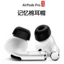 Suitable for Apple airpodspro memory sponge earplugs protective sleeves 3 ear caps for three generations Apple Bluetooth wireless headsets AirPods Pro replacement noise reduction headphones plug fit