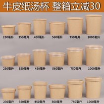 Disposable paper bowl round packing box kraft paper soup bowl porridge takeaway soup bucket with lid dessert bowl fast food box soup cup