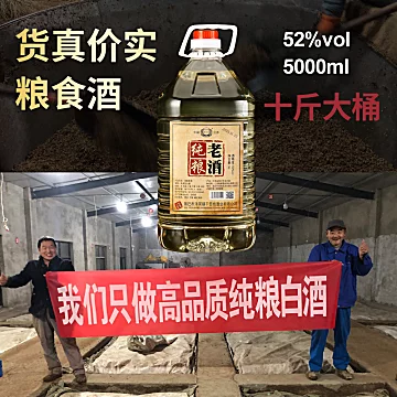 【已验货】白酒纯粮食高粱老酒10斤52度桶装[68元优惠券]-寻折猪