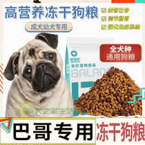 Bago General Hair Large Dog Low Salt Dog Freeze Dry Grain Pets Full Price General Medium-sized Dog Easy to Absorb Safety