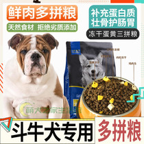 Bulldog General Puppy Grinding Tooth Dog Frozen Dry Grain Pets Full Price General Large Dog Low Salt Middle Dog